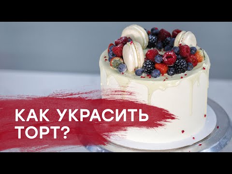 Video: Kako Lepo Je Okrasiti Torto Z Jagodami