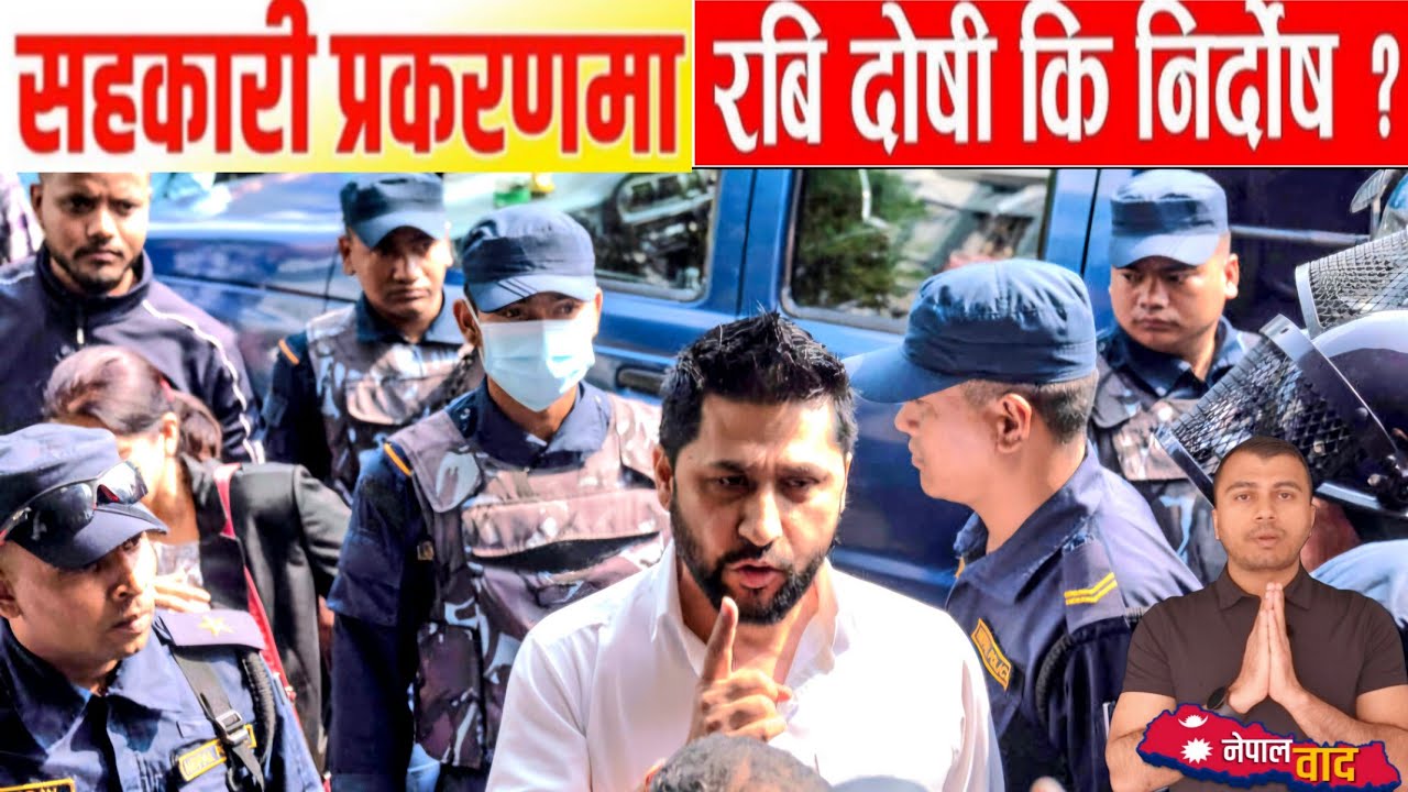 राजनैतिक षड्यन्त्र वा ठगी? Political Conspiracy or Master Fraud? #rabilamichhane #sahakarikanda #rsp