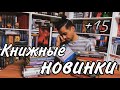 Планы до конца года! +15 книжных новинок