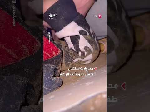 طفل فلسطيني عالق تحت ركام منزل تعرض لقصف إسرائيلي في مدينة غزة