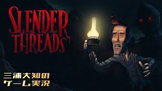 【見覚えのない街を歩き回るスリラーアドベンチャー】三浦大知の「Slender Threads」