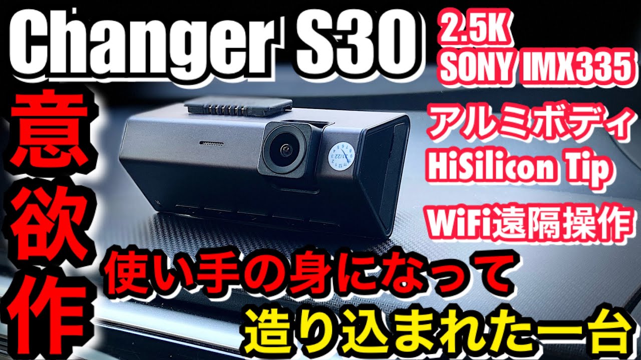デジタルルームミラーでAmazon 売れ筋ランキング首位 Changer S30 2.5K