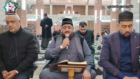 سورة البقرة بصوت القارئ عدي محمد المحمدي من رحاب جامع الخلفاء الراشدين رضي الله عنهم/مدينة الفلوجة