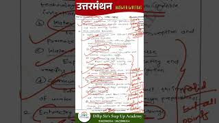 उत्तरमंथन  | Daily Free Answer Writing | Paper 25 | Model Answer Writing