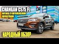 Тест драйв ChanGan CS75FL, лучший авто в своём классе. #98