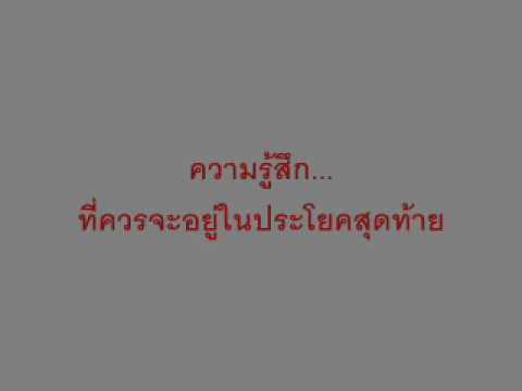 เพลงครั้งสุดท้าย - แสตมป์