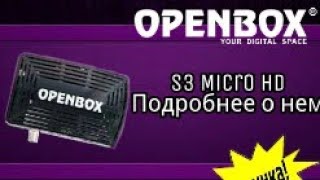 OPENBOX S3 Micro HD ▶ Подробнее о нем