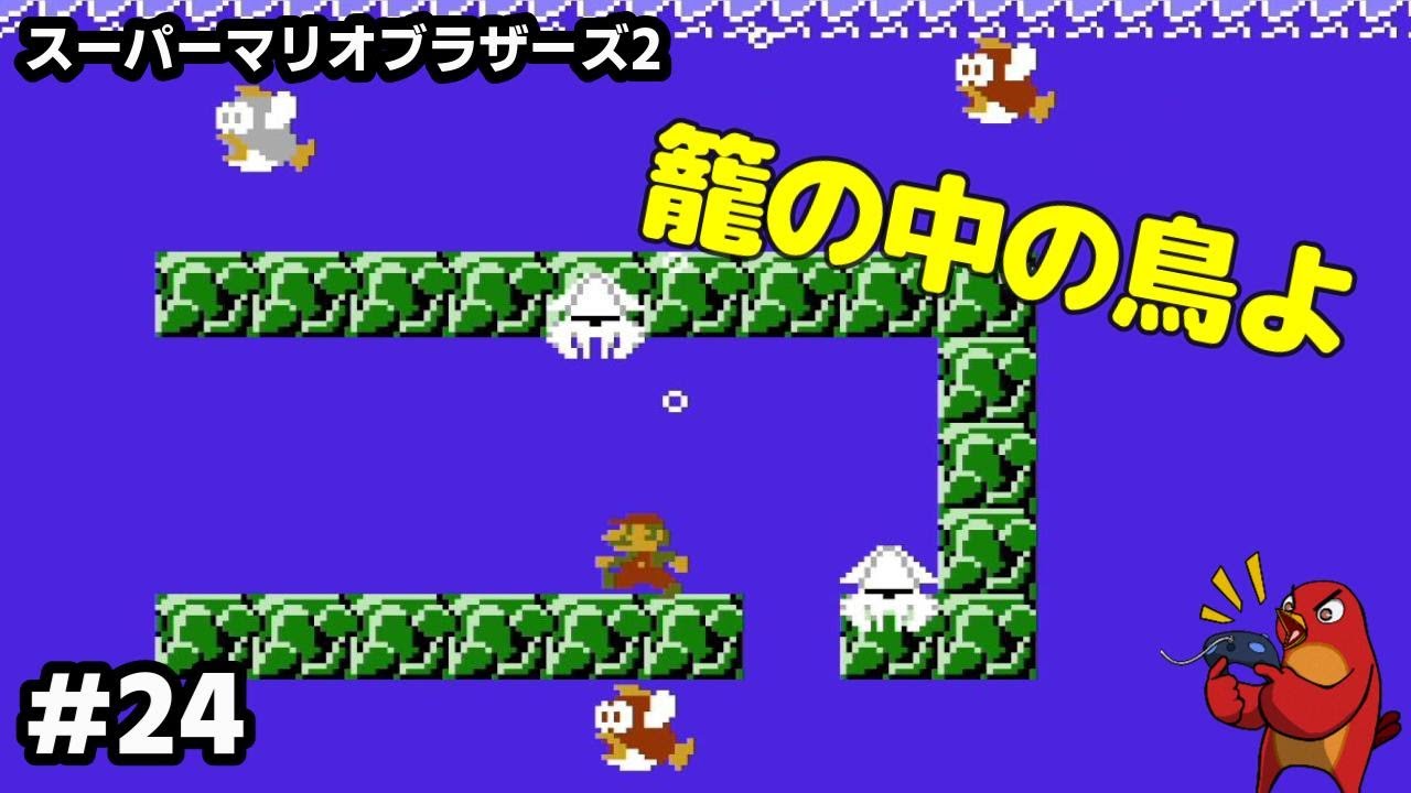 深海に吸い込まれていくけどなんで？【スーパーマリオブラザーズ2