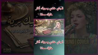 Ktebt Lik Bria a7bibi omajawebti | Moroccan Remix 2026 |كتبت ليك برية  | ريمكس شعبي  مغربي 2026