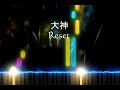 【Piano】Reset(大神Ōkami)(平原綾香Hirahara Ayaka)