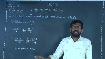 ધોરણ-8  વિષય-ગણિત પ્રકરણ-2 એક ચલ સુરેખ સમીકરણ PART-8
