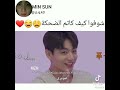 شوفوا كيف جونغكوك كاتم الضحكة كياته