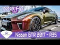 СИЛА | 700 hp - Nissan GTR 2017 - R35 | BG CARS UNITED