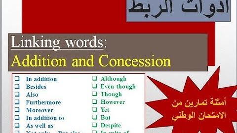 Linking words: Addition and Concession + exercises شرح ادوات الربط + تمارين