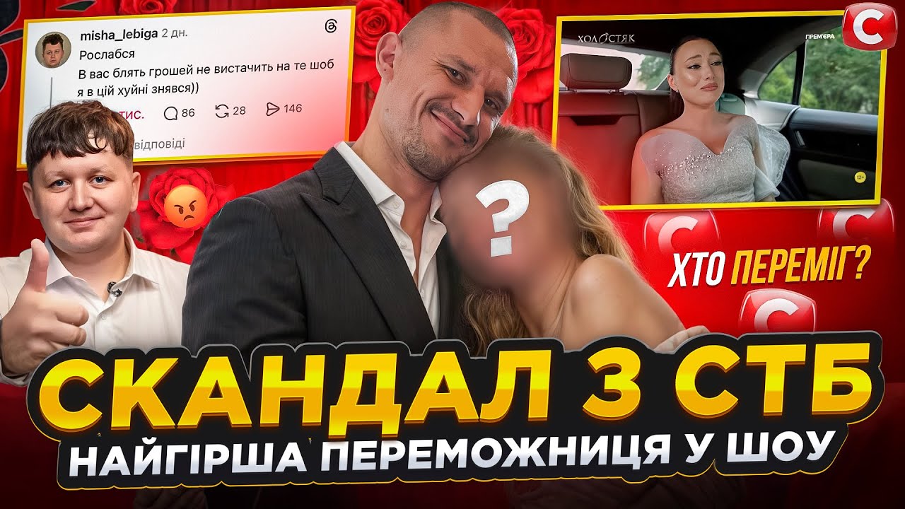 ХОЛОСТЯК 14: ПЕРЕМОЖНИЦЯ, СКАНДАЛ ЗІ СТРІМЕРАМИ, Хейт на дівчат. Оглядаємо фінальну серію