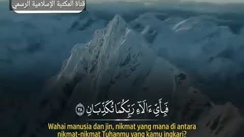 سوره الرحمن بصوت عجيب خاشع تهز القلوب|Surah Rahman