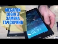 Megafon Login3 как разобрать, и замена тачскрина (сенсорного стекла)