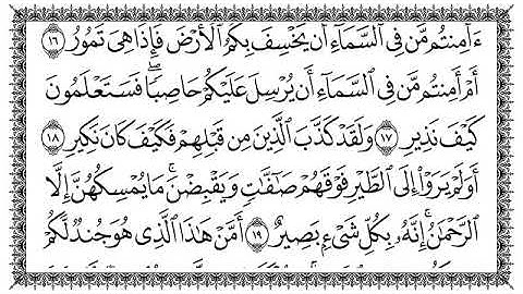 سورة الملك مكتوبة بصوت القارئ سعد الغامدي #سورة_الملك #تلاوة_خاشعة 