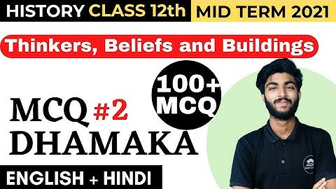 Thinkers Beliefs and Buildings Class 12 MCQ | Class 12 History chapter 4 MCQs in Hindi | PDF