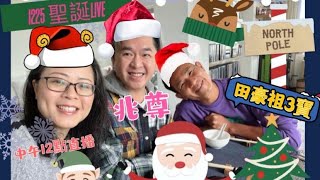 2023/1225🎊MerryChristmas🥳3寶+兆尊祝大家聖誕禮物🎁🎄尖沙咀勁多人 香港夜繽紛🎄