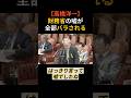 【高橋洋一】国会で財務省の“嘘”が暴かれた…隠していた事実がヤバすぎる