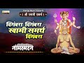 दिगंबरा दिगंबरा स्वामी समर्थ दिगंबरा - Digambara Digambara Swami Samarth Digambara | Orange Music Mp3 Song