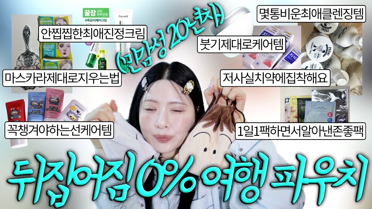 피부 무조건 지켜서 오는 스킨케어 파우치 챙겨요💙저사실00에집착해요, 많이먹고꼭해주는마사저, 1일1팩러추천흔하지않은마스크팩, 본품으로챙기는최애클렌징템, 팩하고이거안하면말짱도루묵