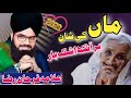 New biyan maa ki shan    allama farhan raza chishti 2023 latest