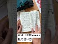 飽きないほぼ日手帳weeksの使い方