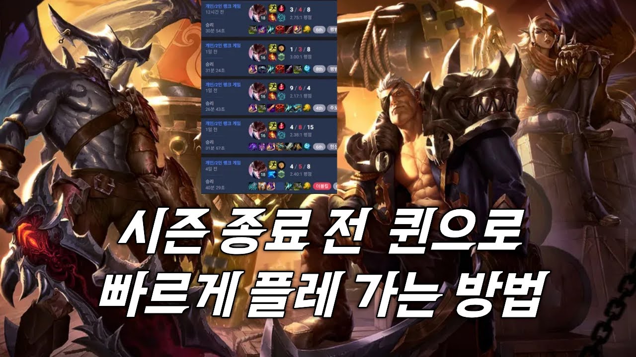 플레 정도는 금방 가지? (vs제이스, 피오라, 잭스)