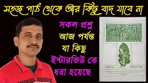 সহজ পাঠের আর কোন প্রশ্ন ভুল হবে না //Nandi Academy // Biswadip Nandi // Primary Interview 2024