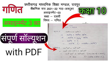 cg board assignment 3 Class 10th math ganit solution October 2021|10th ganit assignment 3 solution