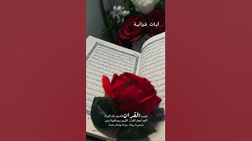 تهجروا القرآن فتضيق بكم الحياة اللهم اجعل القرآن الكريم ربيع قلوبنا ونور صدورنا وجلاء حزننا