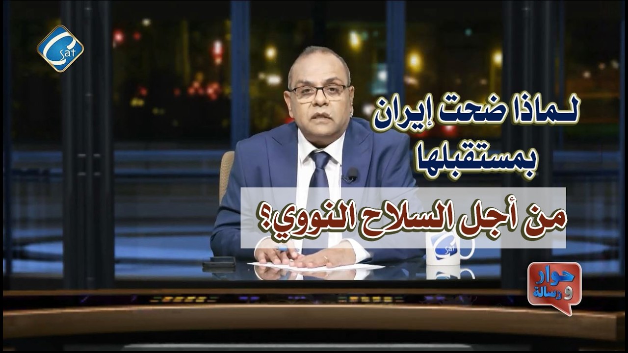 لماذا ضحت إيران بمستقبلها من أجل السلاح النووي؟