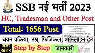 SSB New Vacancy 2023 | SSB Recruitment 2023 | SSB Notification 2023 | SSB bharti 2023 | SSB bharti