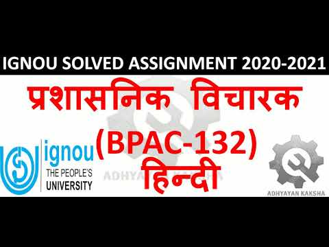 BPAC 132 हिन्दी (HINDI) प्रशासनिक विचारक ADMINISTRATIVE THINKERS IGNOU SOLVED ASSIGNMENT 2020-2021