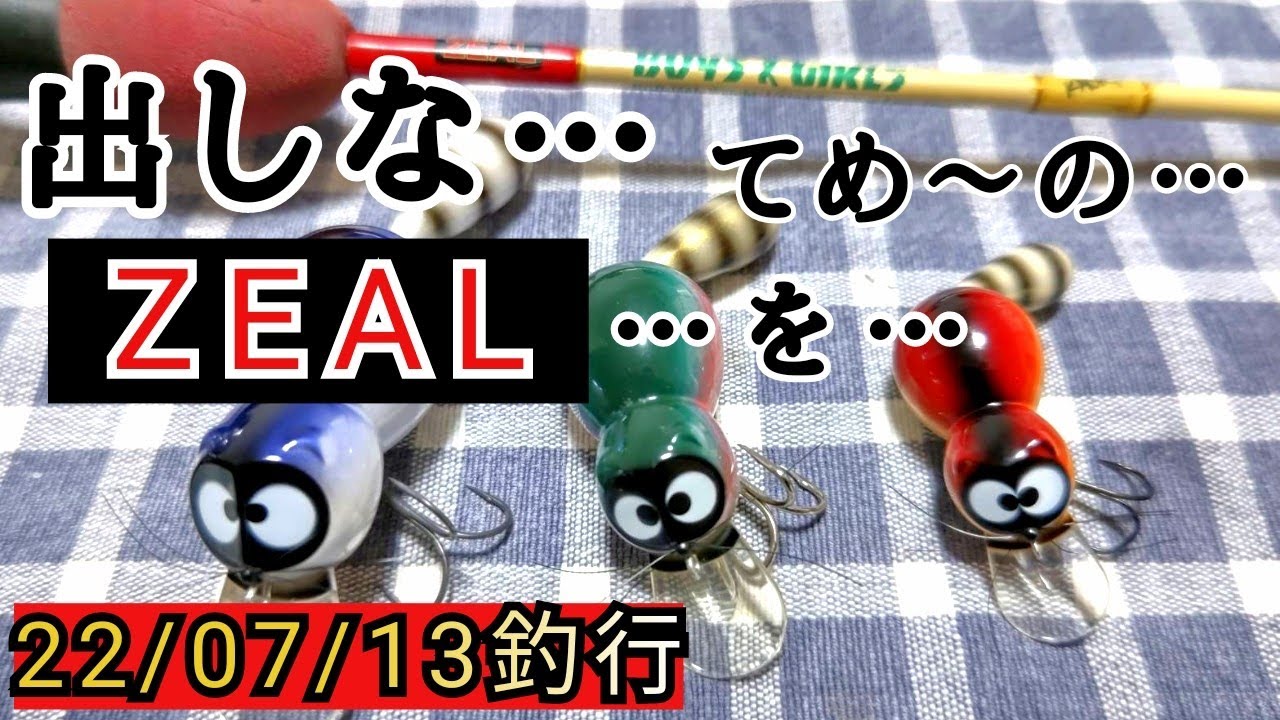 バス釣り】ズイールロッドで夏のトップ縛り アライくん、テラー