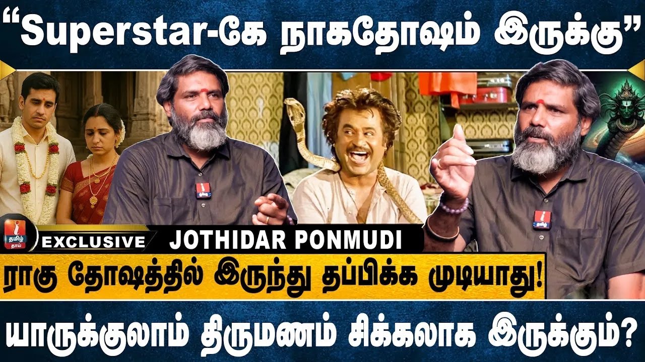 தோஷம் இருந்தால் திருமணம் பண்ணக்கூடாது! | ஜோதிடர் பொன்முடி | I TAMIL BAKTHI