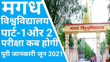 Magadh University BA BSc BCom part-1 Part-2 Exam Date जारी 2021/Mu Graduation Exam 2021 New Date