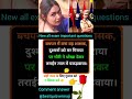 🔥New GK GS most important questions for all exams #gk #viral#gkfacts#staticgk #gsspecial#gkquestion