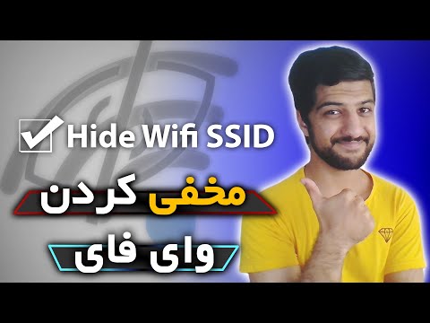 تصویری: SSID وای فای چیست؟