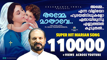 AMME MATHAVE ENNU NJAN | Ammakkuvendi | Marian Song | Fr Shaji Thumpechirayil