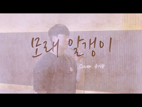 임영웅 모래 알갱이 커버