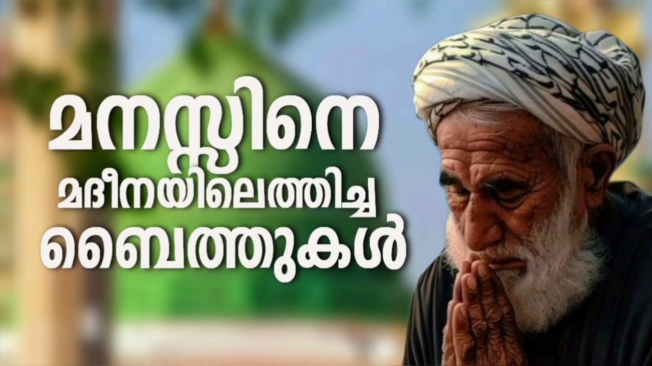 Ramalan Special Non Stop Islamic Baithukal Mappila Songs l Islamic Madh Malayalam Pattukal