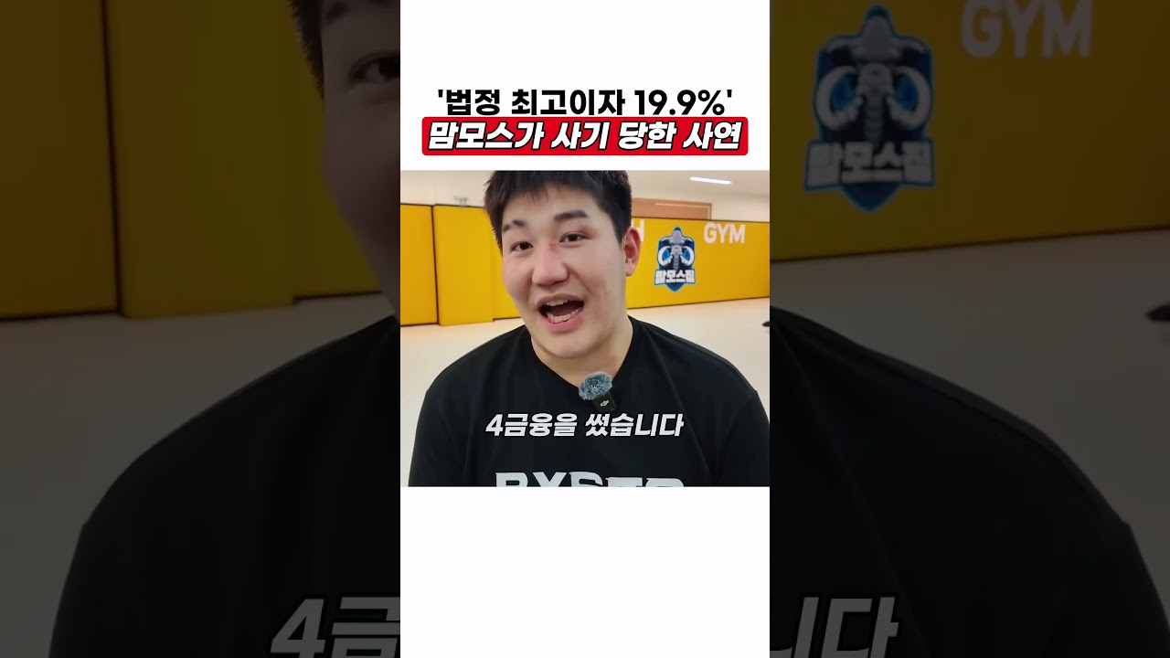 맘모스가 사기당한 사연