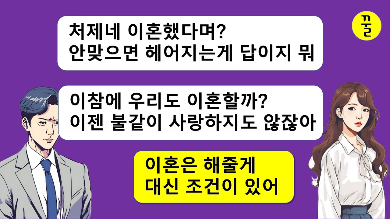[모음집]처제네가 이혼했으니까 우리도 이혼하자는 남편놈,냄새가 나서 뒷조사를 해봤더니 생각지도 못한 사실이 드러나고 여러 가정이 수라장이 되는데…
