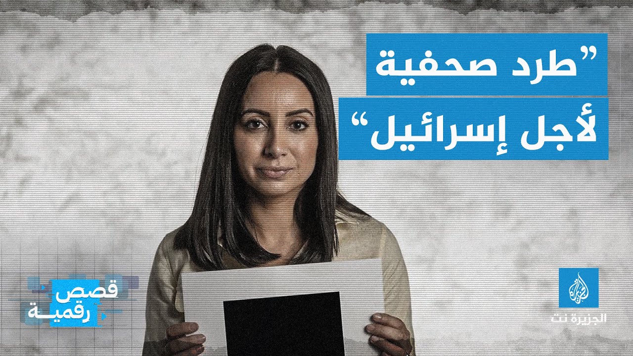 إذاعة أسترالية تطرد صحفية شاركت تقريرا حقوقيا عن جرائم إسرائيل