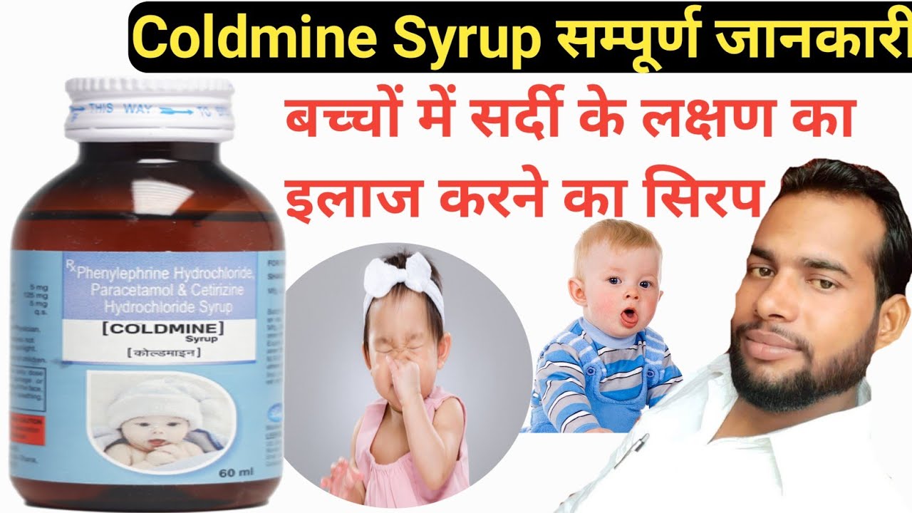 Coldmine syrup use in hindi