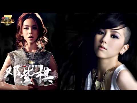 鄧紫棋  你把我灌醉《我是歌手第二季》140117第3期 音頻純享版   YouTube