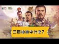 三國誌戰略版—第二季真人實測300抽